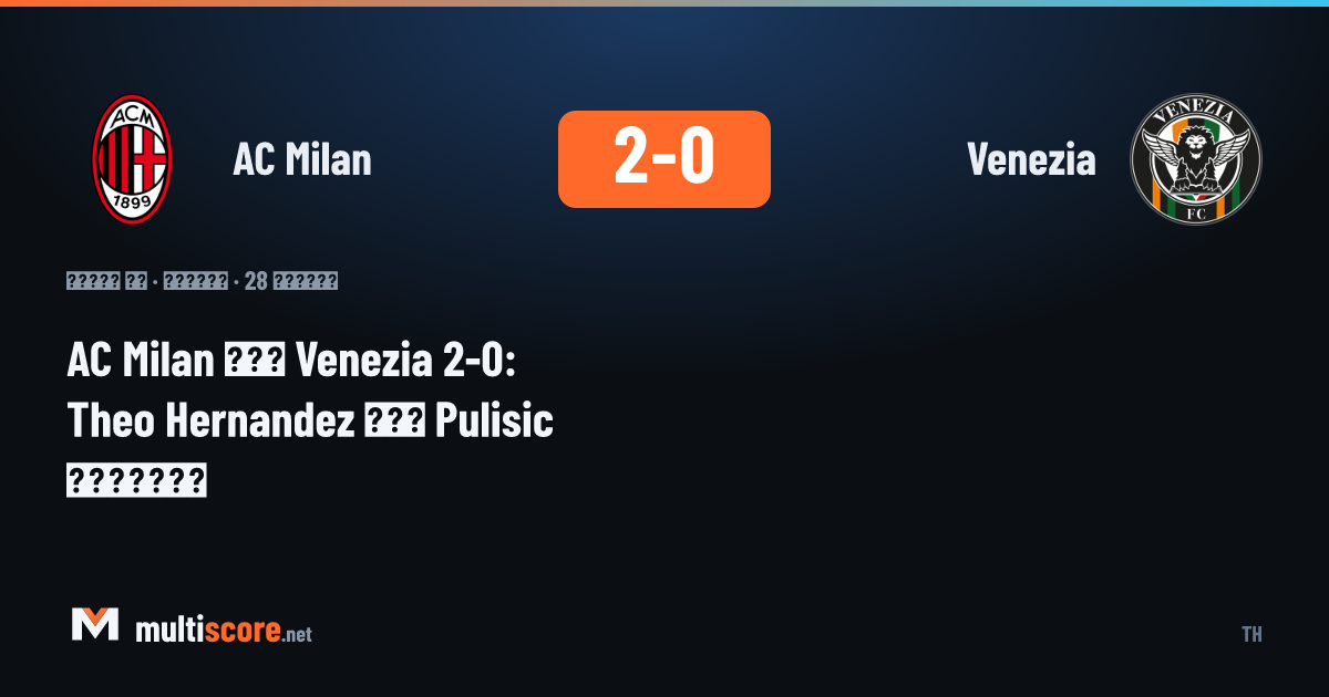 AC Milan - Venezia