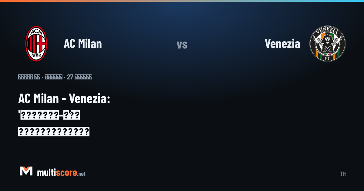 AC Milan - Venezia