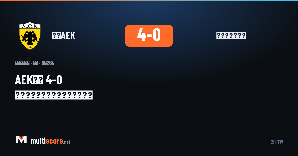 AEK Athens - Levski Sofia
