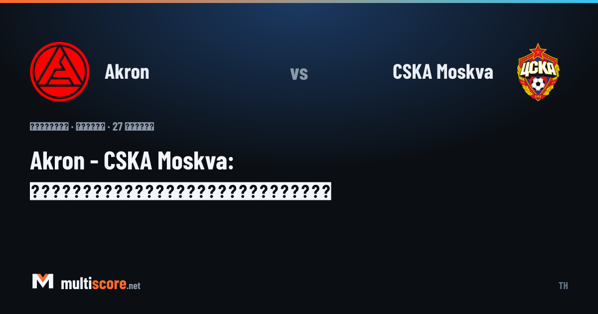 Akron - CSKA Moskva maç önü görseli