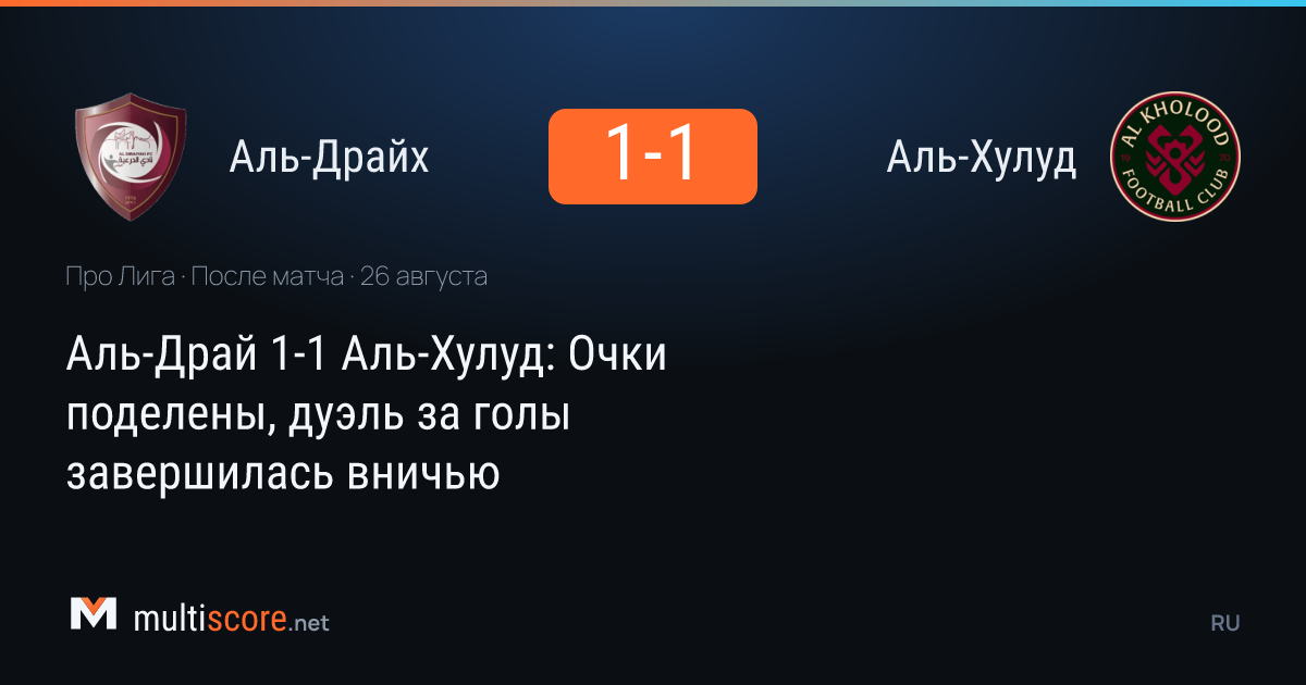 Al Draih ve Al Kholood oyuncuları Pro League maçında mücadele ediyor