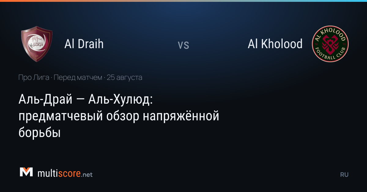 Al Draih ve Al Kholood takımlarının Pro League maç önü görseli