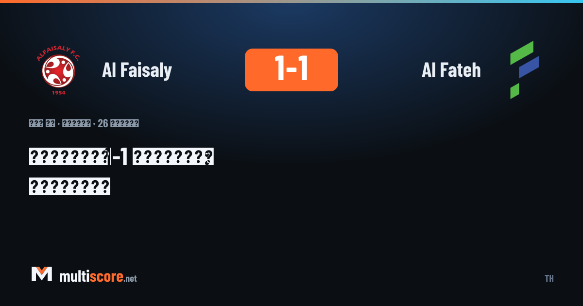 Al Faisaly - Al Fateh