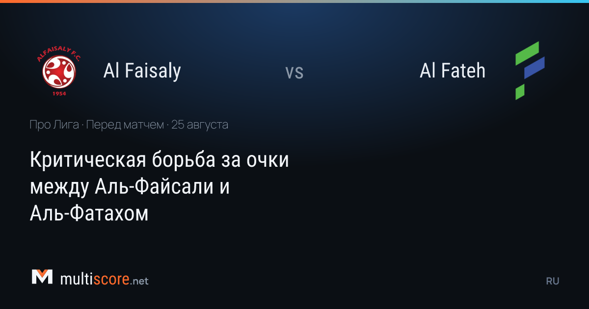 Al Faisaly - Al Fateh Pro League maç önizleme