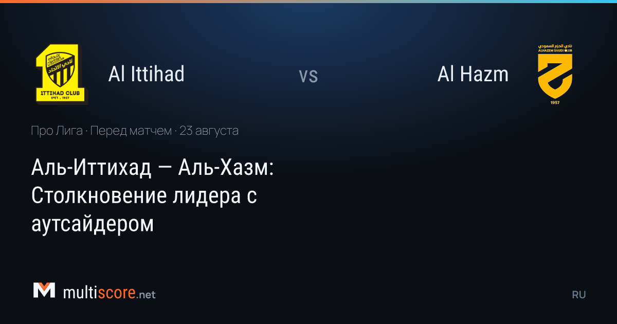 Al Ittihad - Al Hazm
