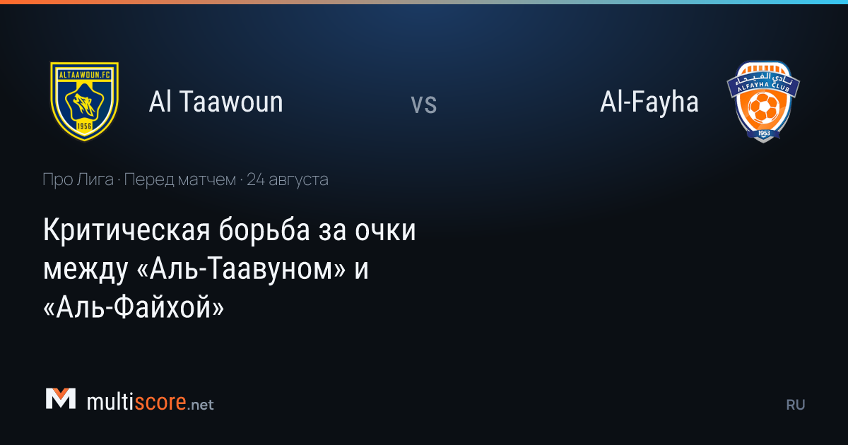 Al Taawoun - Al-Fayha