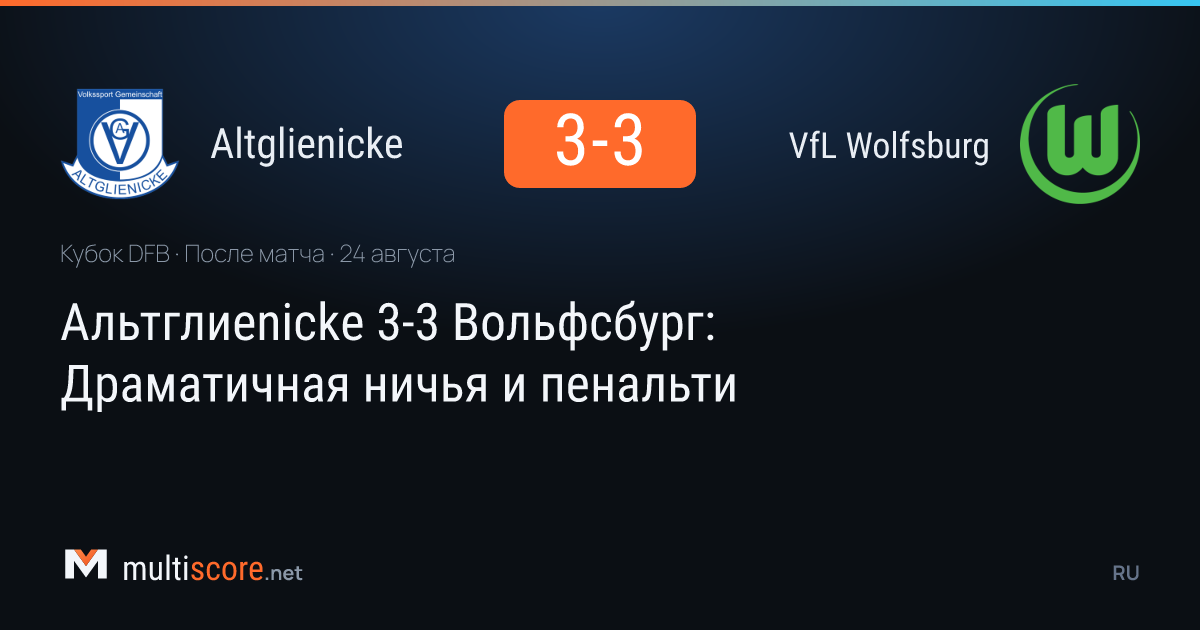 Altglienicke - VfL Wolfsburg