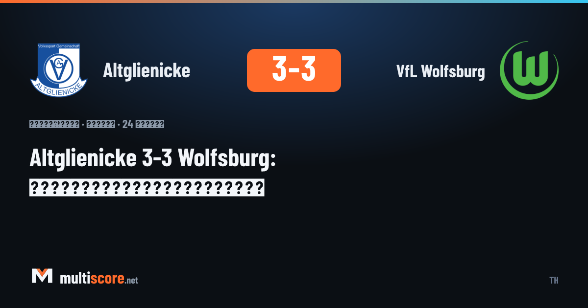Altglienicke - VfL Wolfsburg