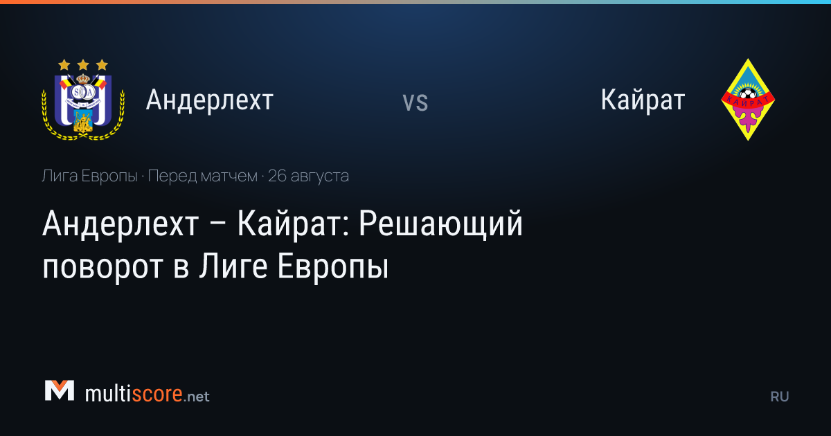 Anderlecht - Kairat Avrupa Ligi maç önü
