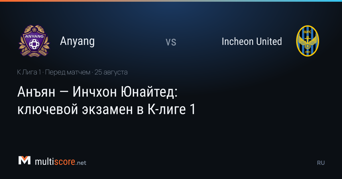 Anyang - Incheon United