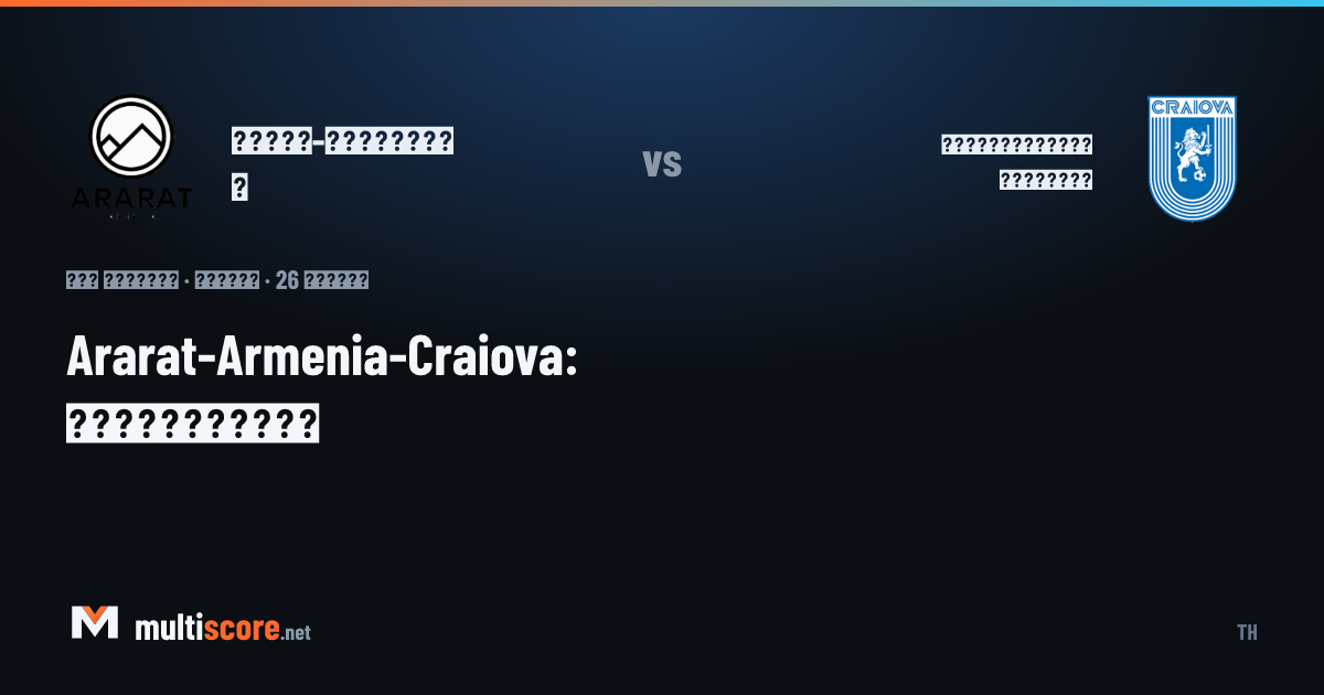 Ararat-Armenia - Universitatea Craiova