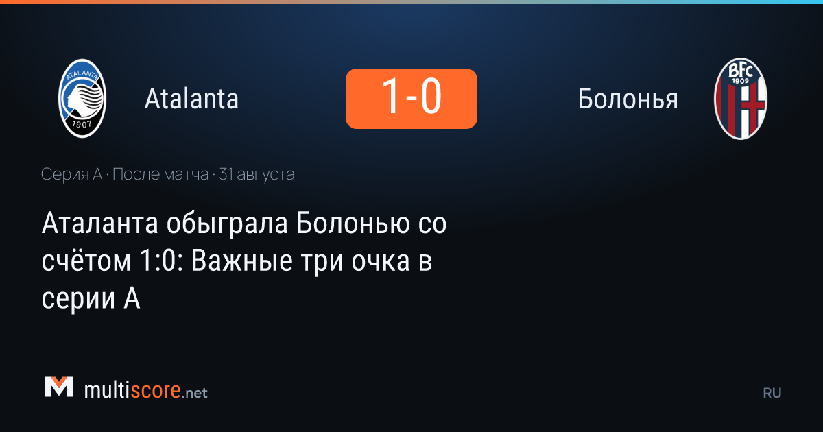Atalanta - Bologna