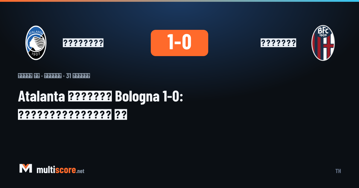 Atalanta - Bologna