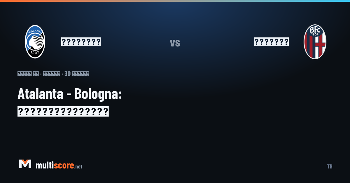 Atalanta - Bologna Serie A maçı
