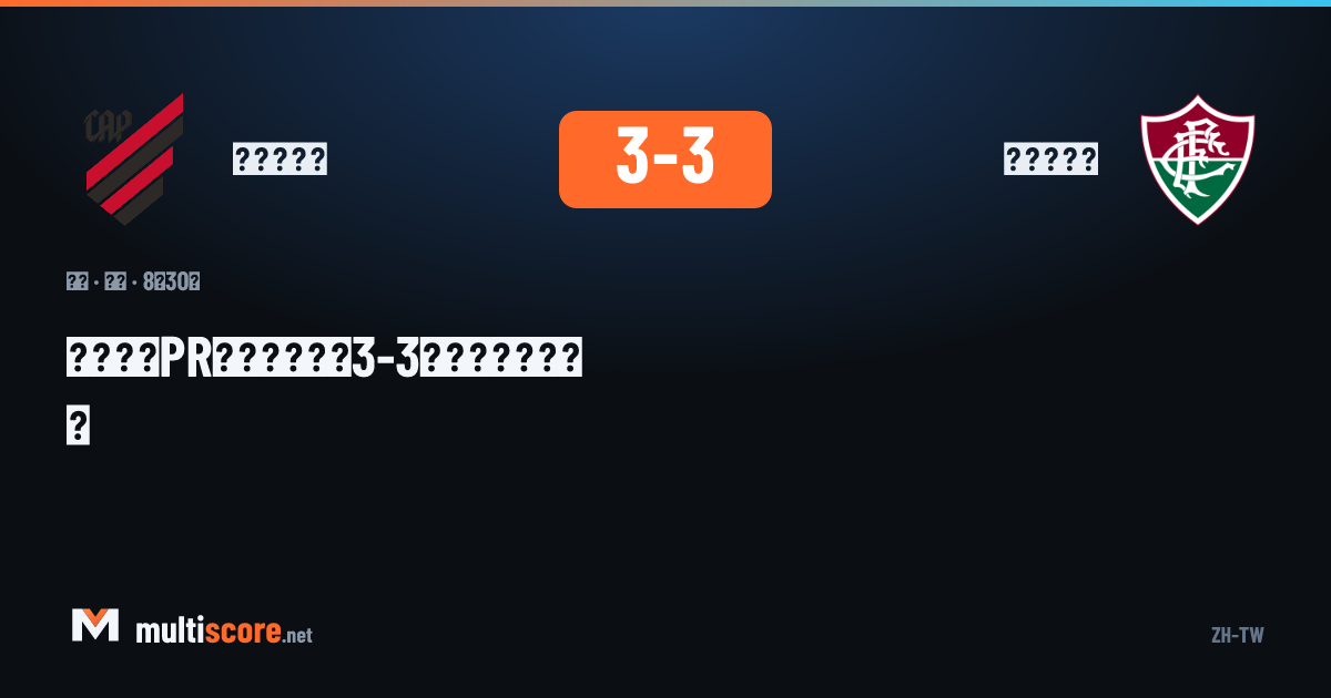 Athletico PR - Fluminense maçından bir kare
