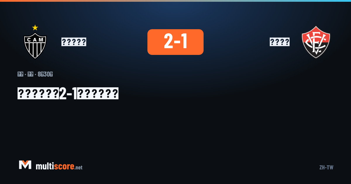 Atlético Mineiro - Vitória