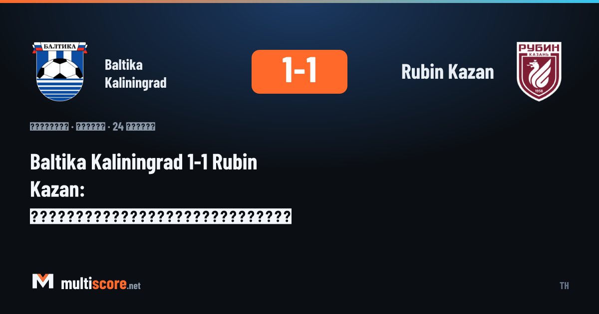 Baltika Kaliningrad - Rubin Kazan