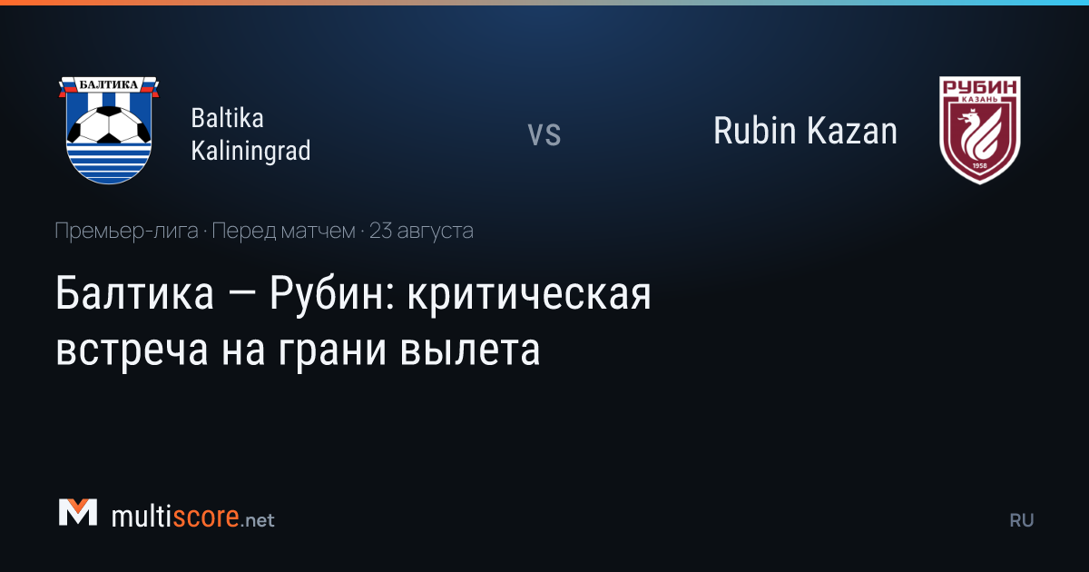 Baltika Kaliningrad - Rubin Kazan