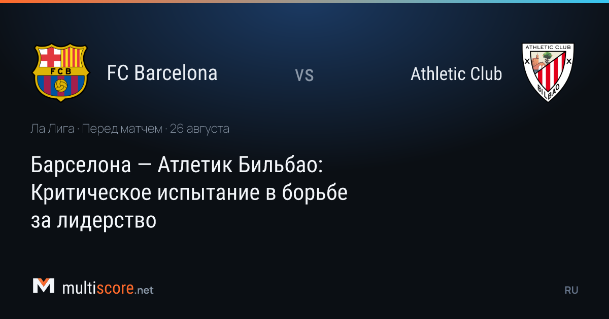 FC Barcelona - Athletic Club