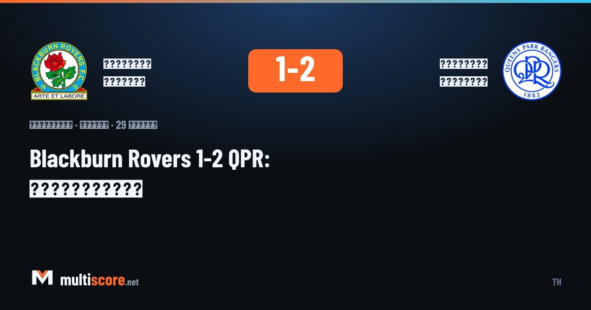 Blackburn Rovers - Queens Park Rangers Championship maçı