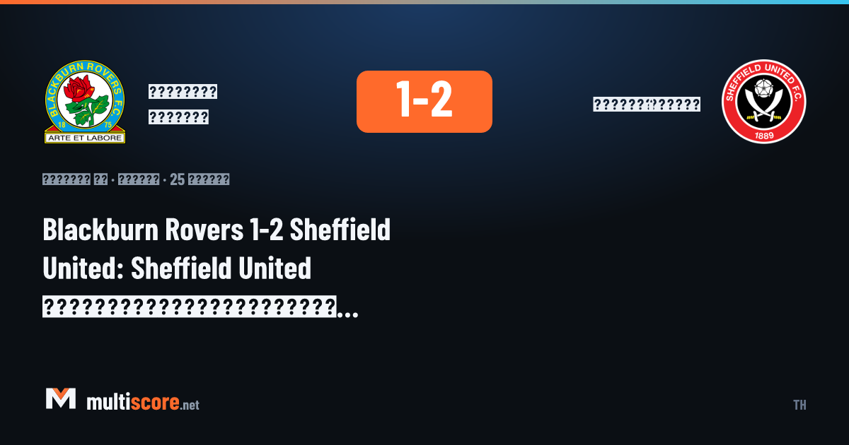 Blackburn Rovers - Sheffield United