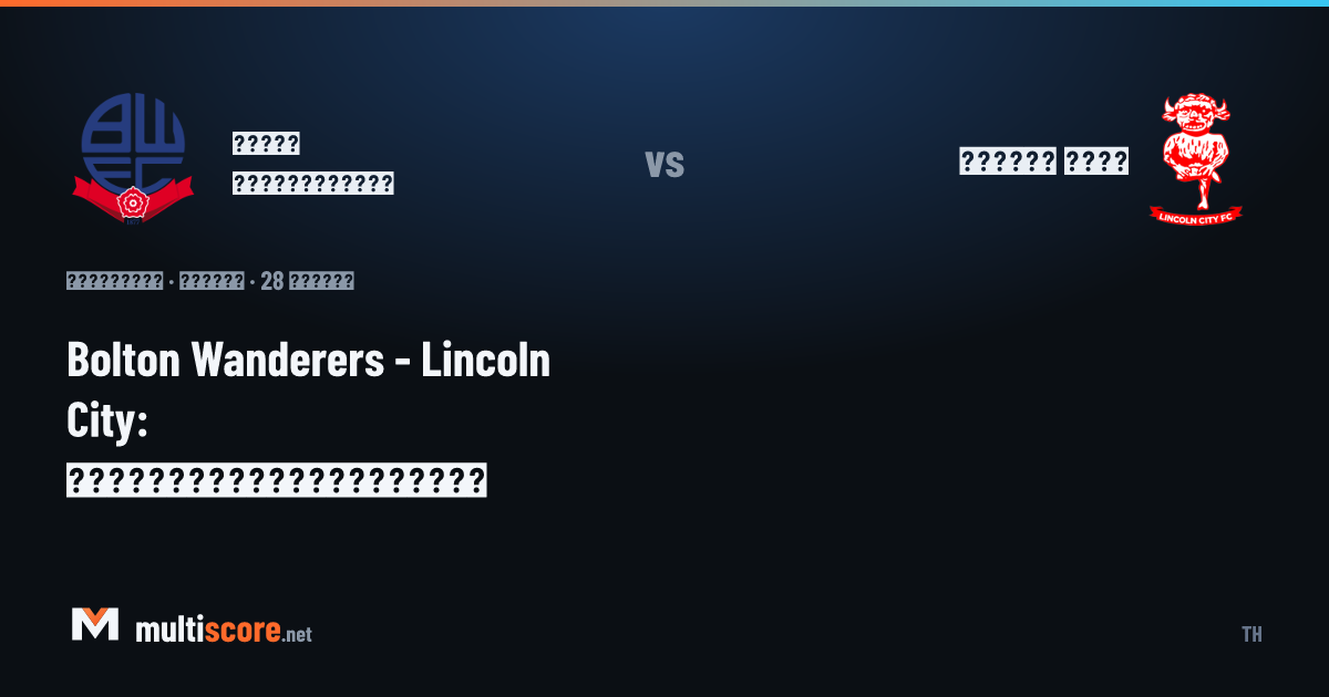 Bolton Wanderers - Lincoln City