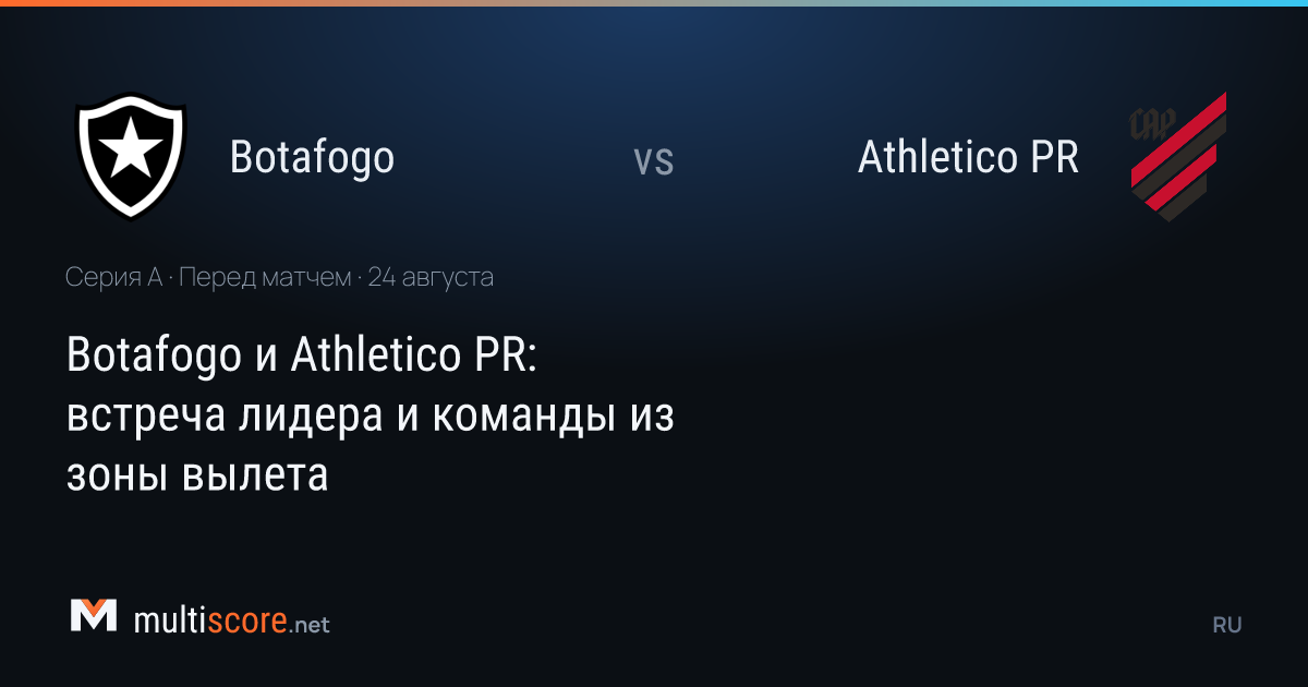 Botafogo - Athletico PR