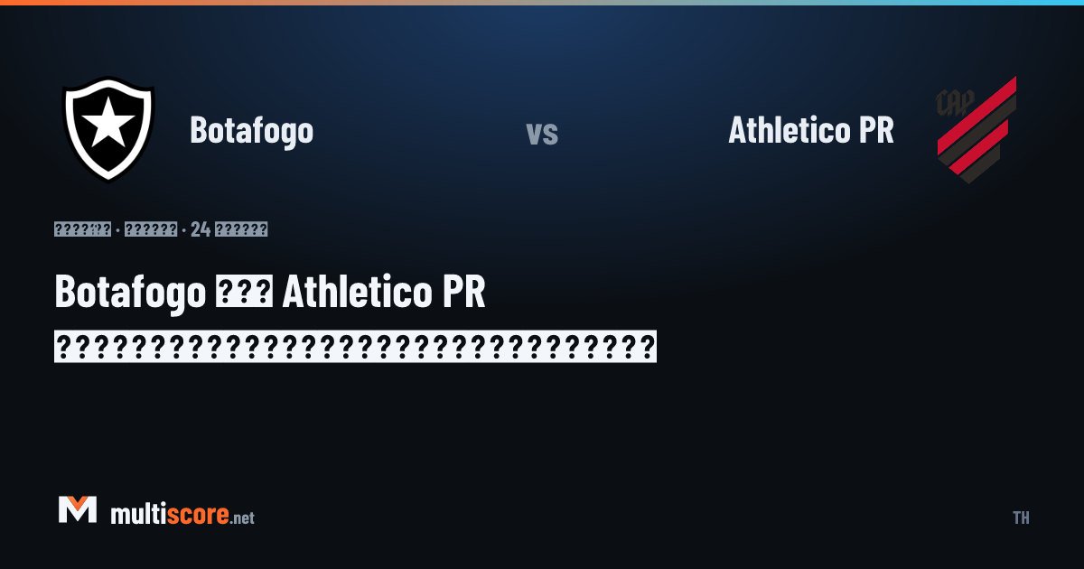 Botafogo - Athletico PR
