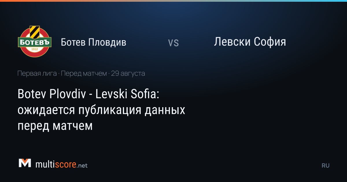 Botev Plovdiv - Levski Sofia First League maçı