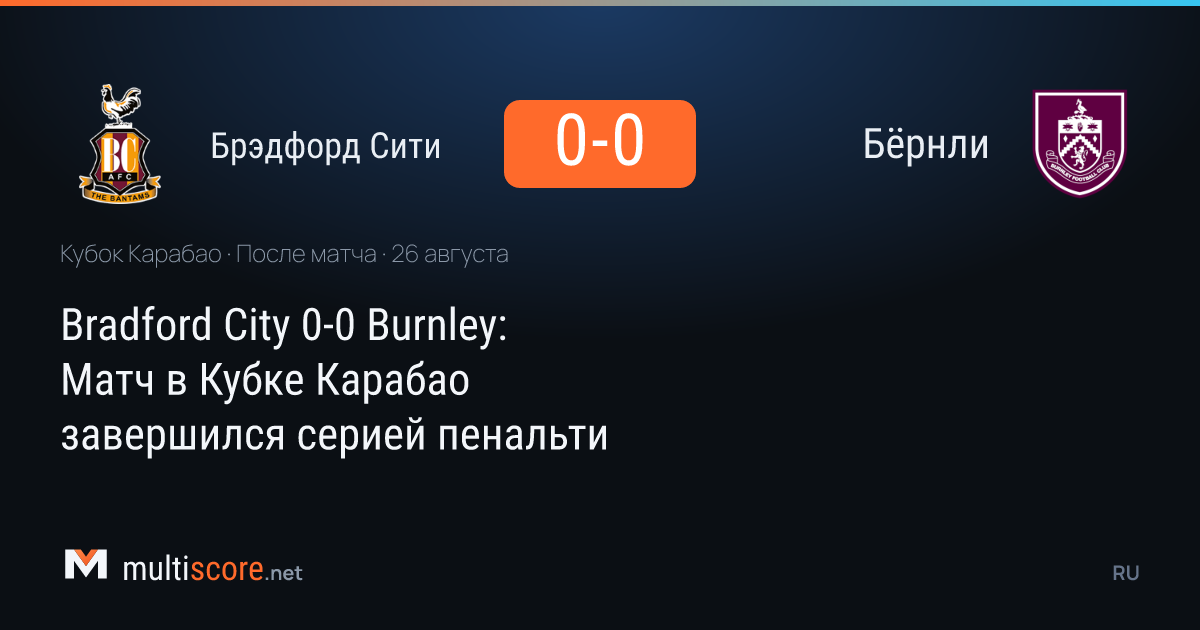Bradford City ve Burnley oyuncuları Carabao Cup maçında mücadele ediyor