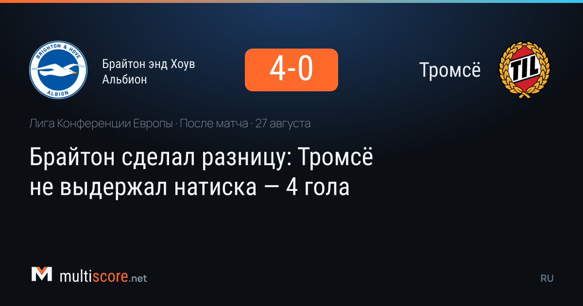 Brighton & Hove Albion - Tromsø maçından bir kare
