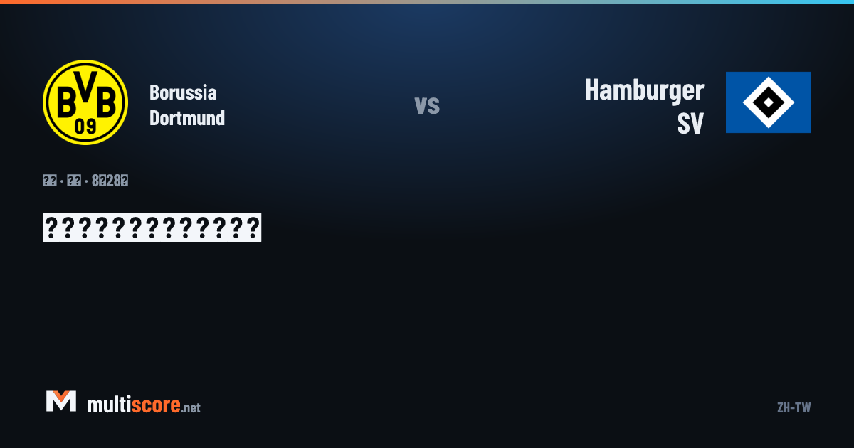 Borussia Dortmund - Hamburger SV