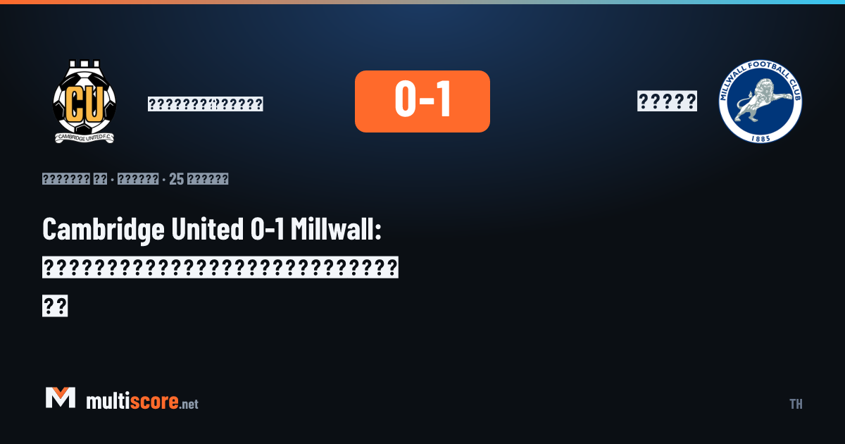 Cambridge United - Millwall