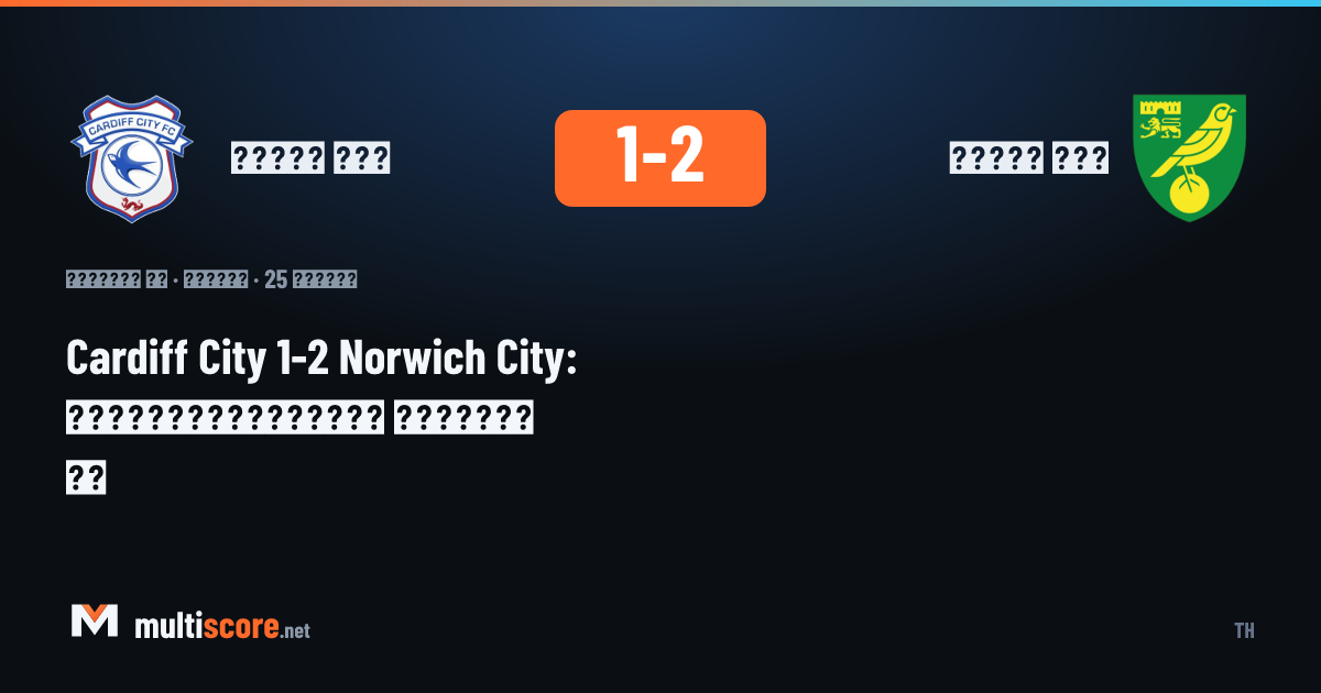 Cardiff City ile Norwich City arasındaki Carabao Cup maçından bir kare