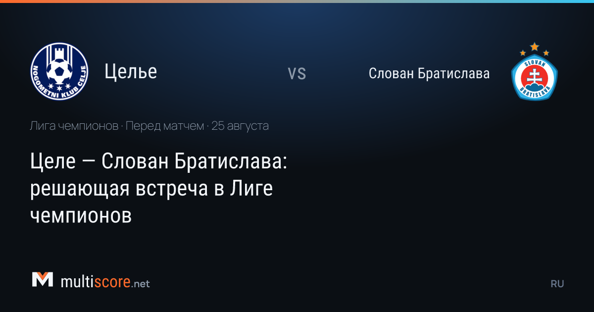 Celje - Slovan Bratislava