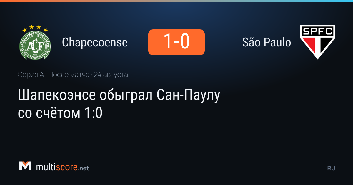 Chapecoense ile São Paulo arasındaki Serie A maçından bir kare