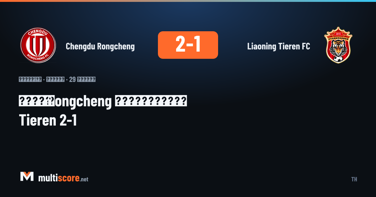 Chengdu Rongcheng - Liaoning Tieren FC maçından bir kare