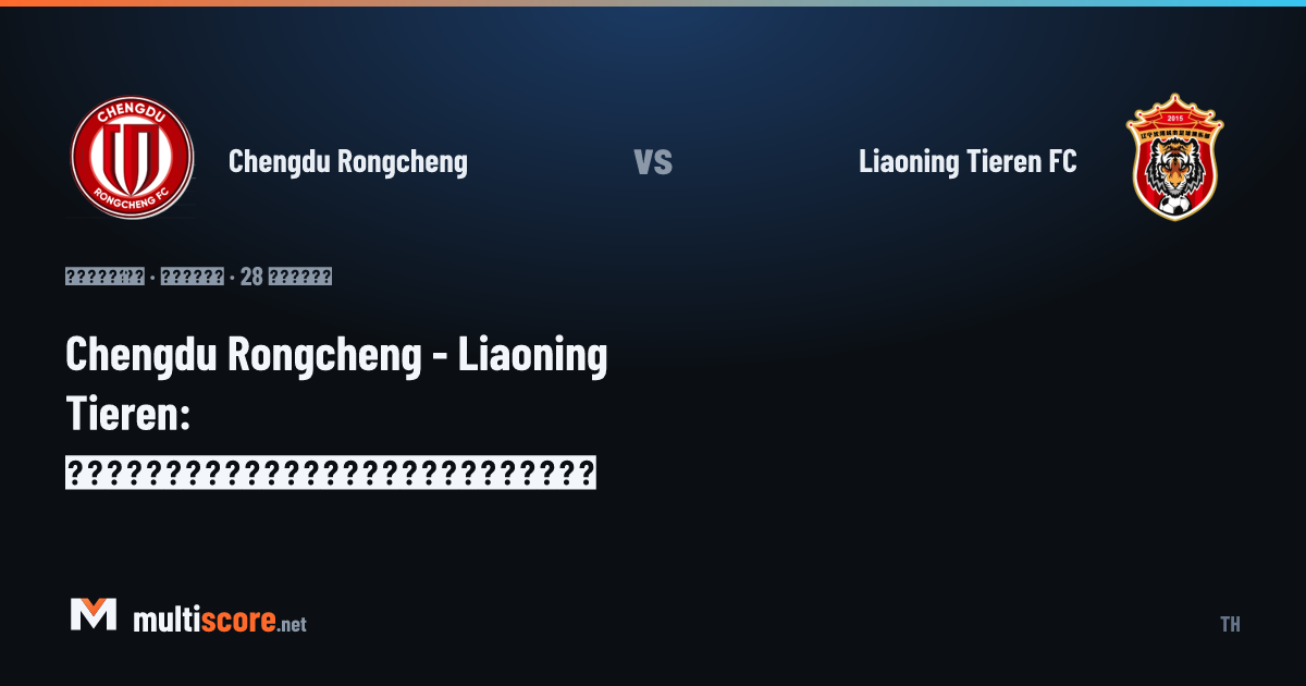 Chengdu Rongcheng - Liaoning Tieren FC