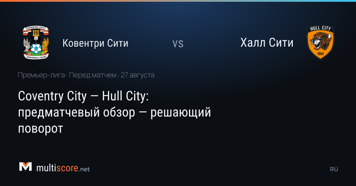 Coventry City - Hull City