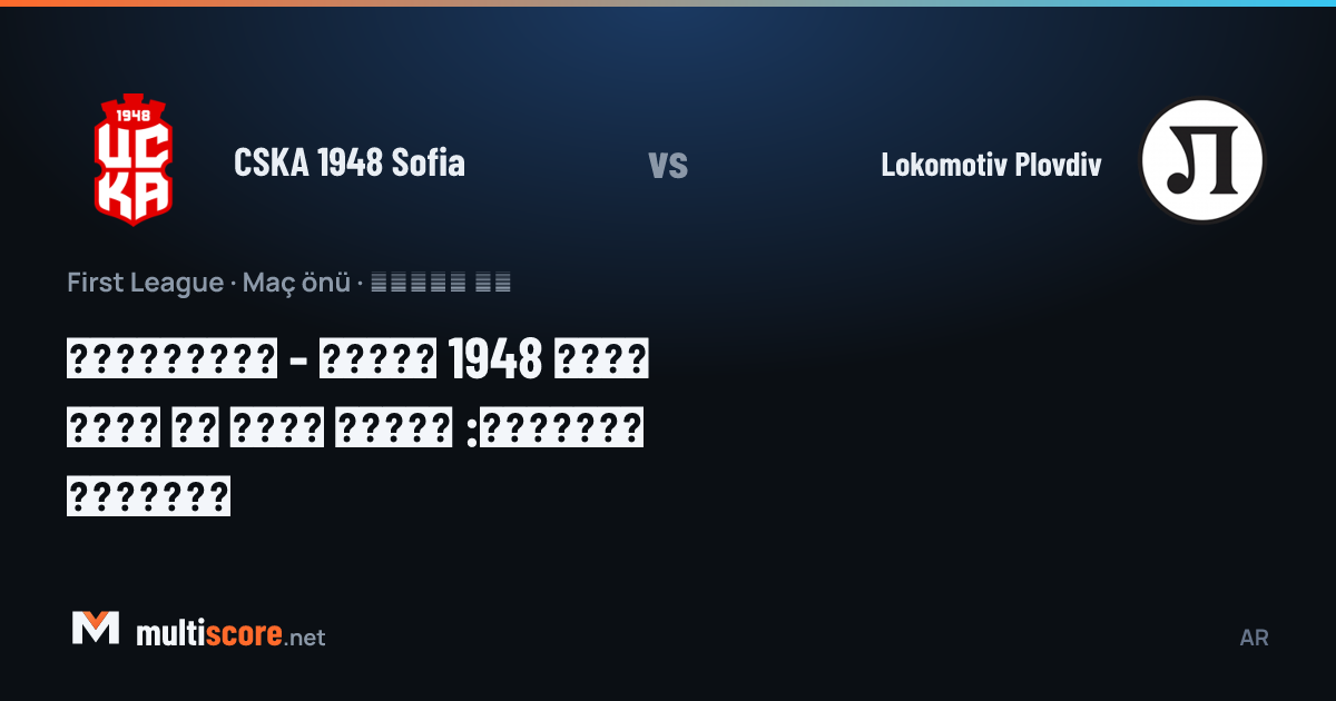 CSKA 1948 Sofia - Lokomotiv Plovdiv
