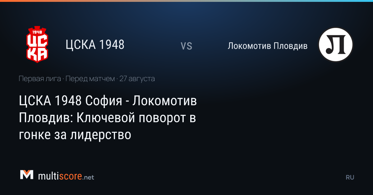 CSKA 1948 Sofia - Lokomotiv Plovdiv