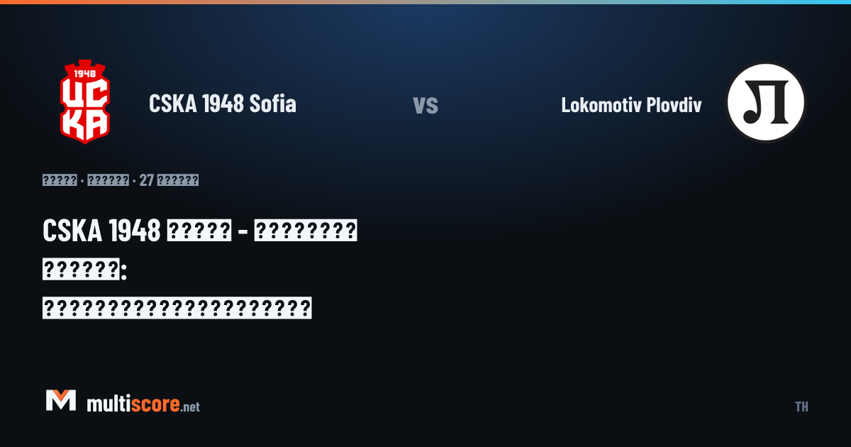 CSKA 1948 Sofia - Lokomotiv Plovdiv