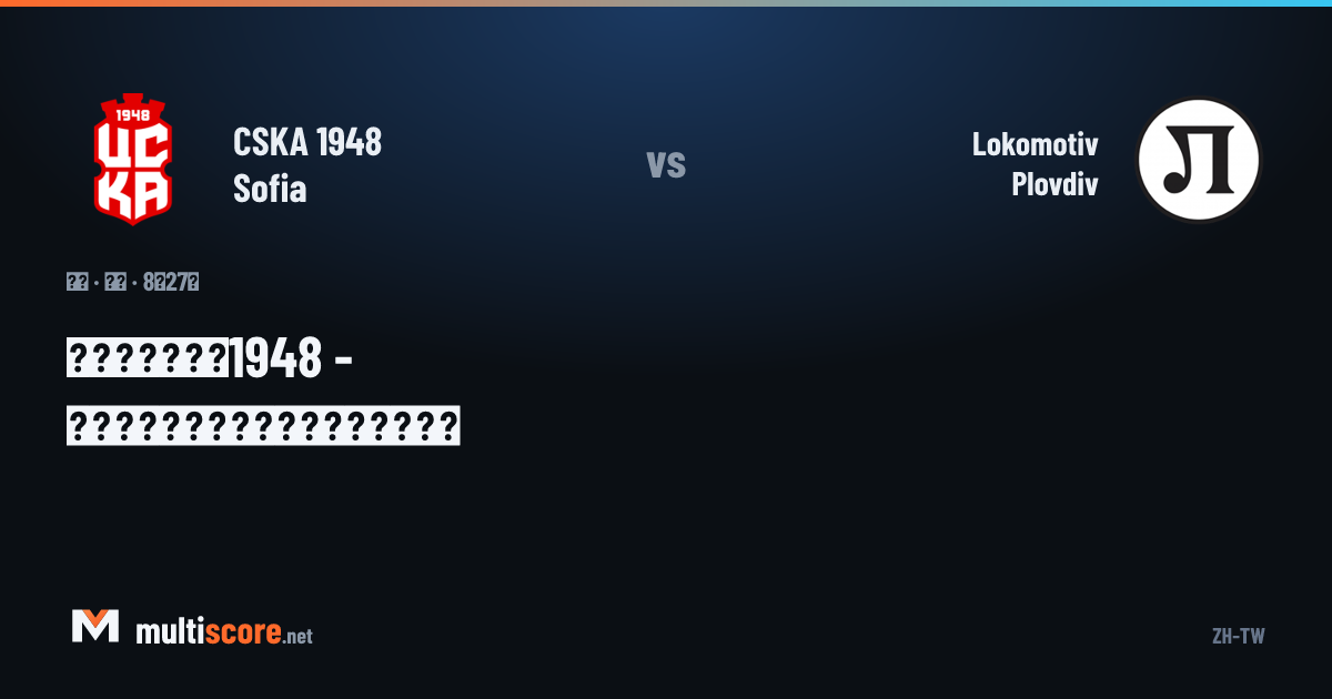 CSKA 1948 Sofia - Lokomotiv Plovdiv