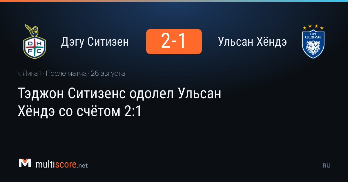 Daejeon Citizen ve Ulsan HD oyuncuları K League 1 maçında mücadele ediyor