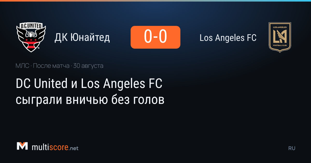 DC United - Los Angeles FC