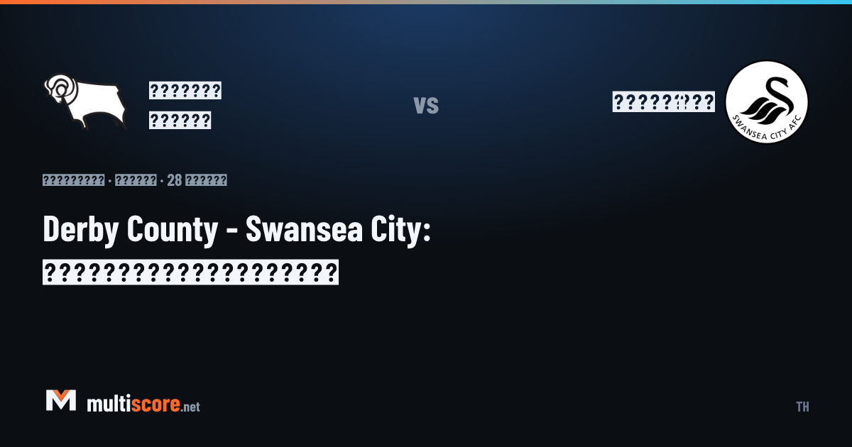 Derby County ve Swansea City oyuncuları Championship maçında mücadele ederken