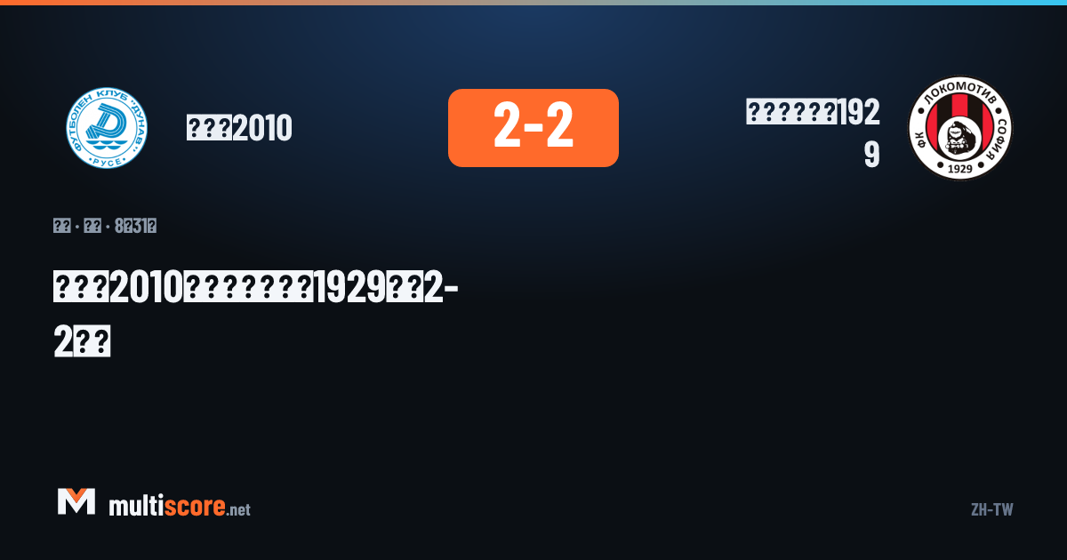 Dunav 2010 - Lokomotiv Sofia 1929