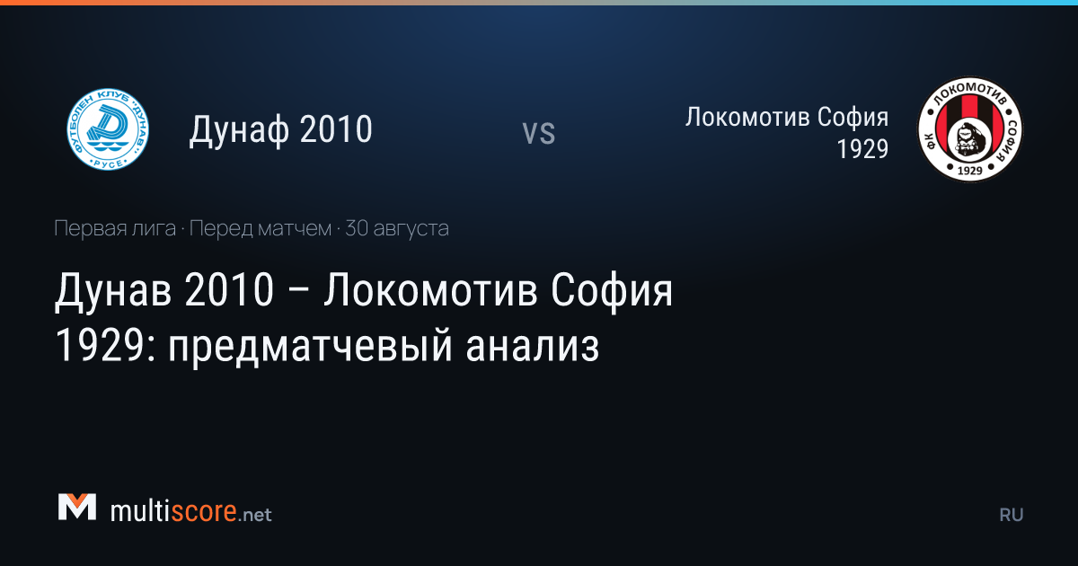 Dunav 2010 - Lokomotiv Sofia 1929 First League maçı