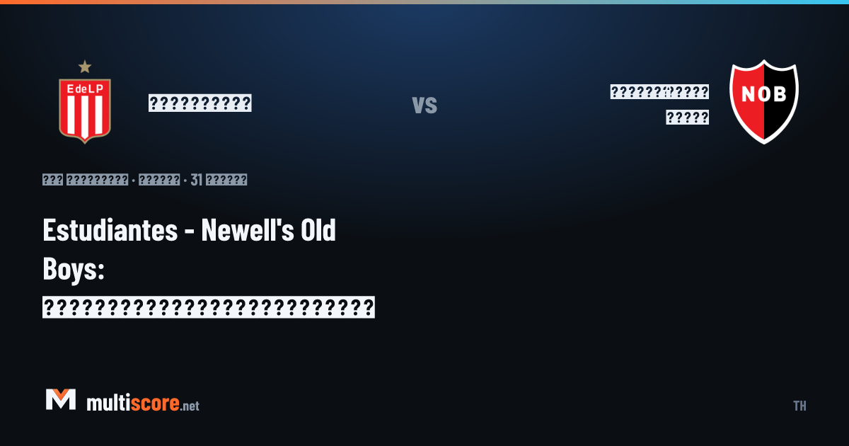 Estudiantes - Newell's Old Boys