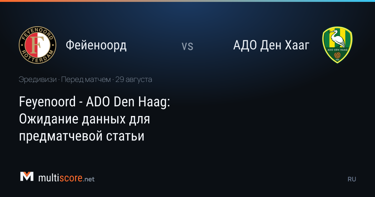 Feyenoord - ADO Den Haag Eredivisie maç önü
